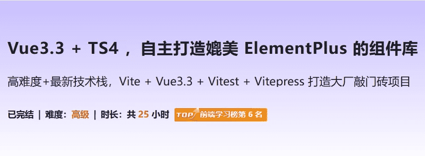Vue3.3 + TS4 ，自主打造媲美 ElementPlus 的组件库-酷软