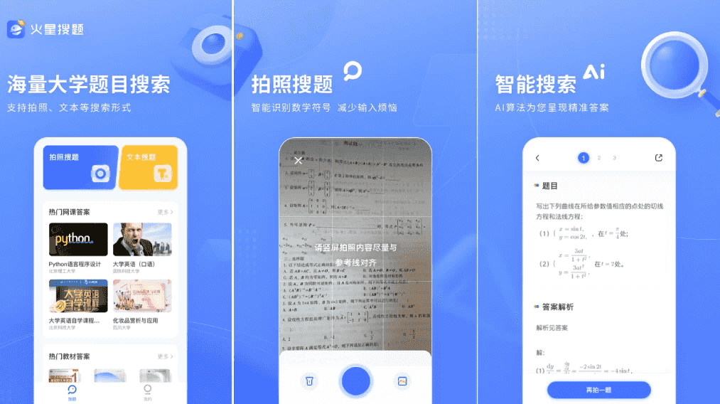 火星搜题APP v1.3.7-酷软