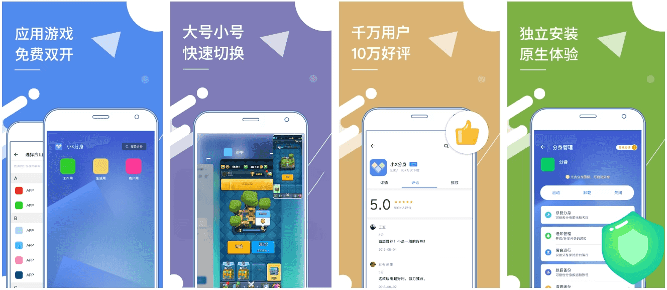 小X分身 v31.7 国内版,非常实用的手机多开神器