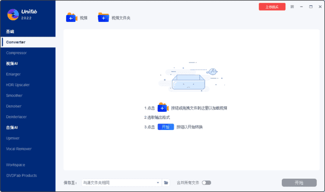 DVDFab UniFab(视频转换压缩) v3.0.1.6 多语便携版-酷软
