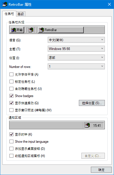 RetroBar(回归Windows经典任务栏) v1.20 中文绿色版-酷软