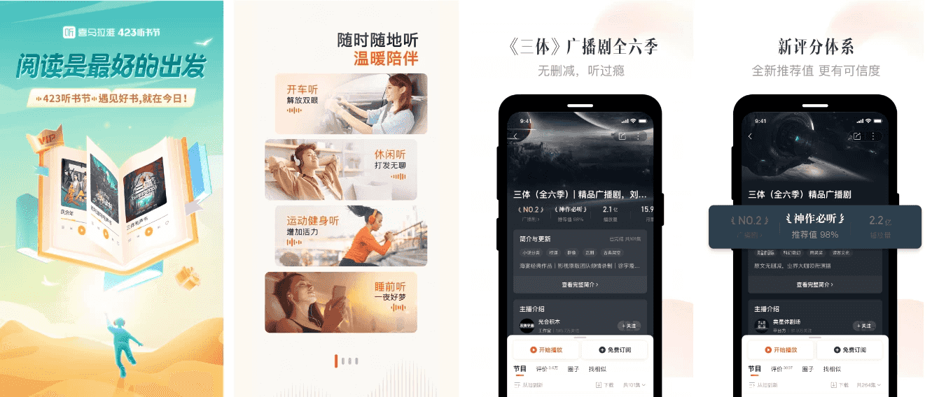 喜马拉雅 v9.3.51.3 精简版，解锁付费，无限畅听-酷软