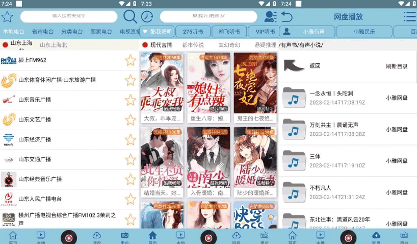 昊昊听书 v4.2.0 听书神器软件,免费听有声读物,去广告纯净版