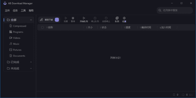 AB Download Manager(下载管理工具) v1.5.7 中文绿色版
