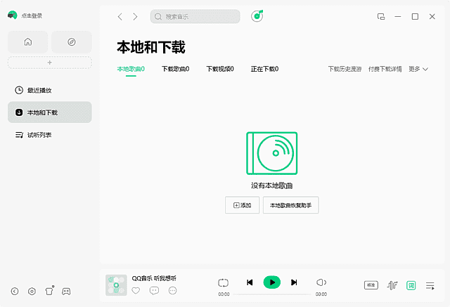 QQ音乐PC版客户端 v21.41.00 去广告绿色版-酷软