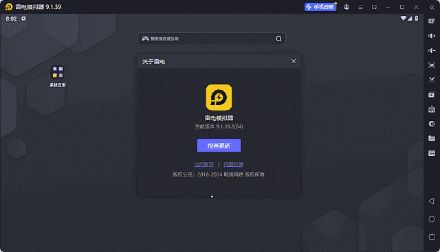 雷电模拟器9(64) v9.1.44.0 去广告绿色纯净版