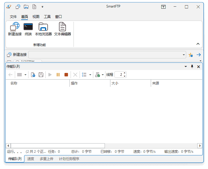 SmartFTP Client Enterprise(FTP客户端) v10.0.3271 多语便携版