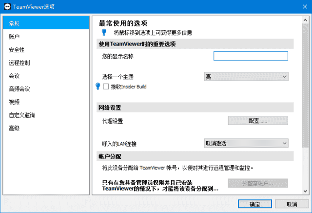 TeamViewer(远程控制软件) v15.65.6 官方绿色版