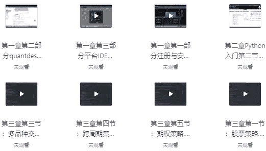 Python量化策略学习营