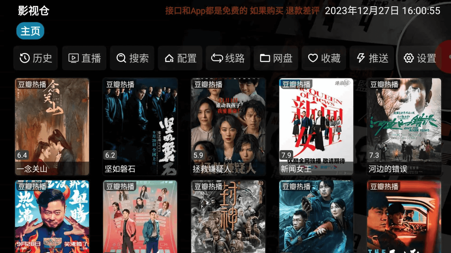 影视仓 v6.0.9.2 去广告版