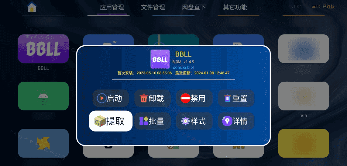 应用管家TV版 v1.6.2 电视应用和文件管理器,亦支持车机+平板应用提取、传输文件