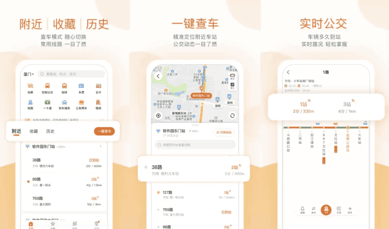 掌上公交 v7.0.2 便捷的公交线路查询软件，去广告纯净版-酷软