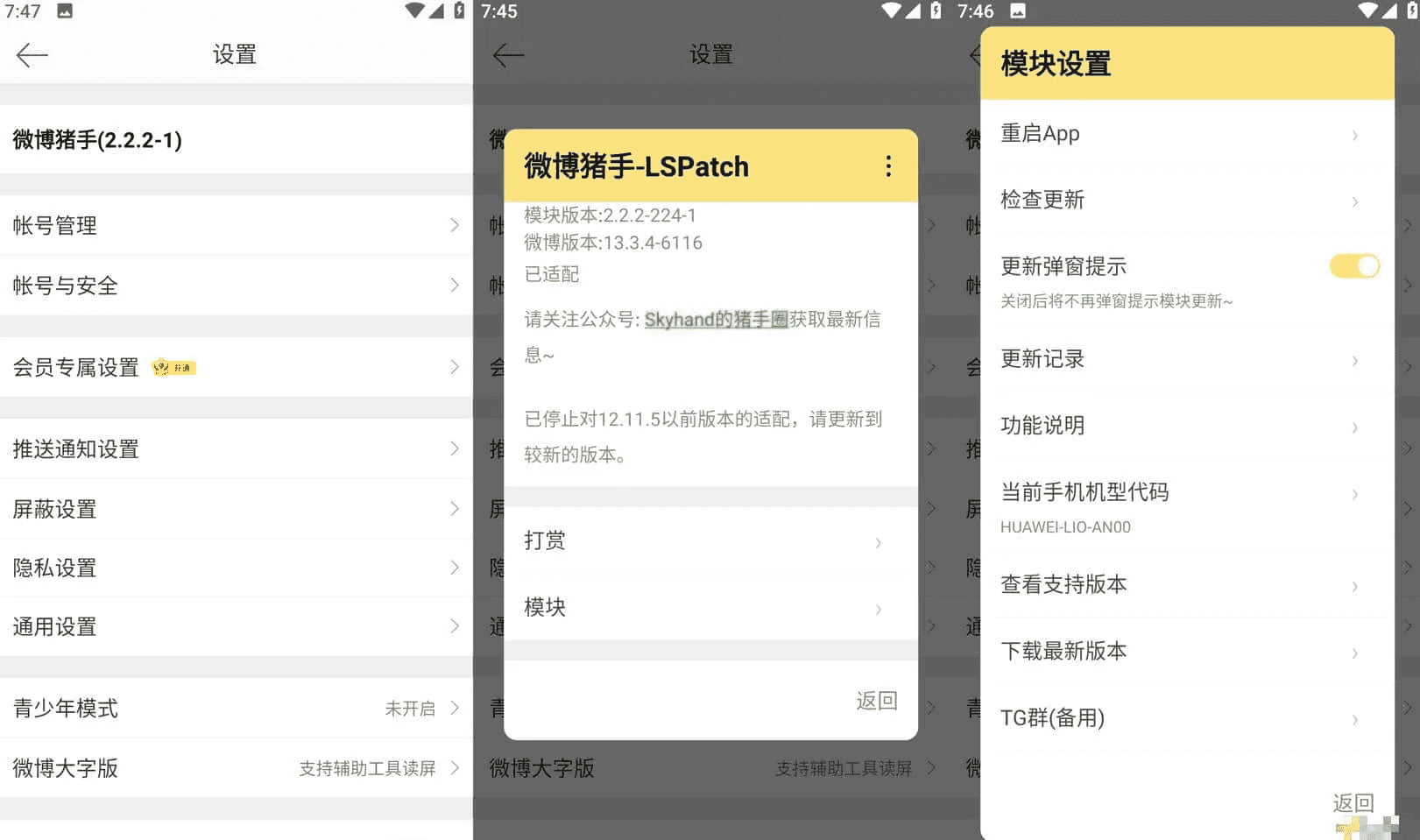 新浪微博 v15.4.3 内置微博猪手 2.5.0-315 模块，去广告、去推荐、去各种提示-酷软