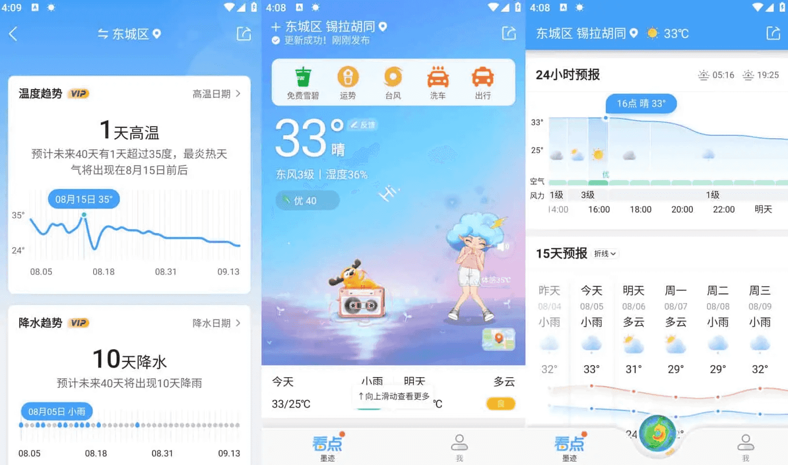 墨迹天气 v9.0902.02 提供穿衣和出行建议,去广告解锁会员版