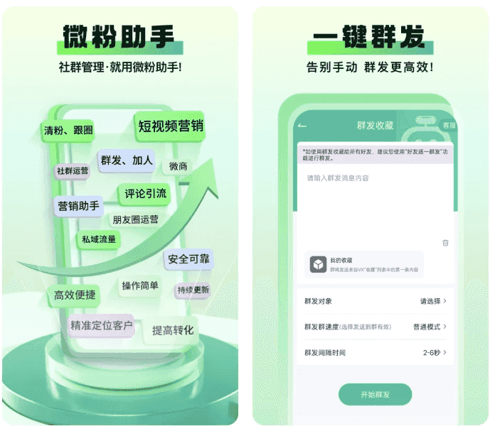 微粉助手 v1.1.1 社交电商效率运营工具,解锁会员版