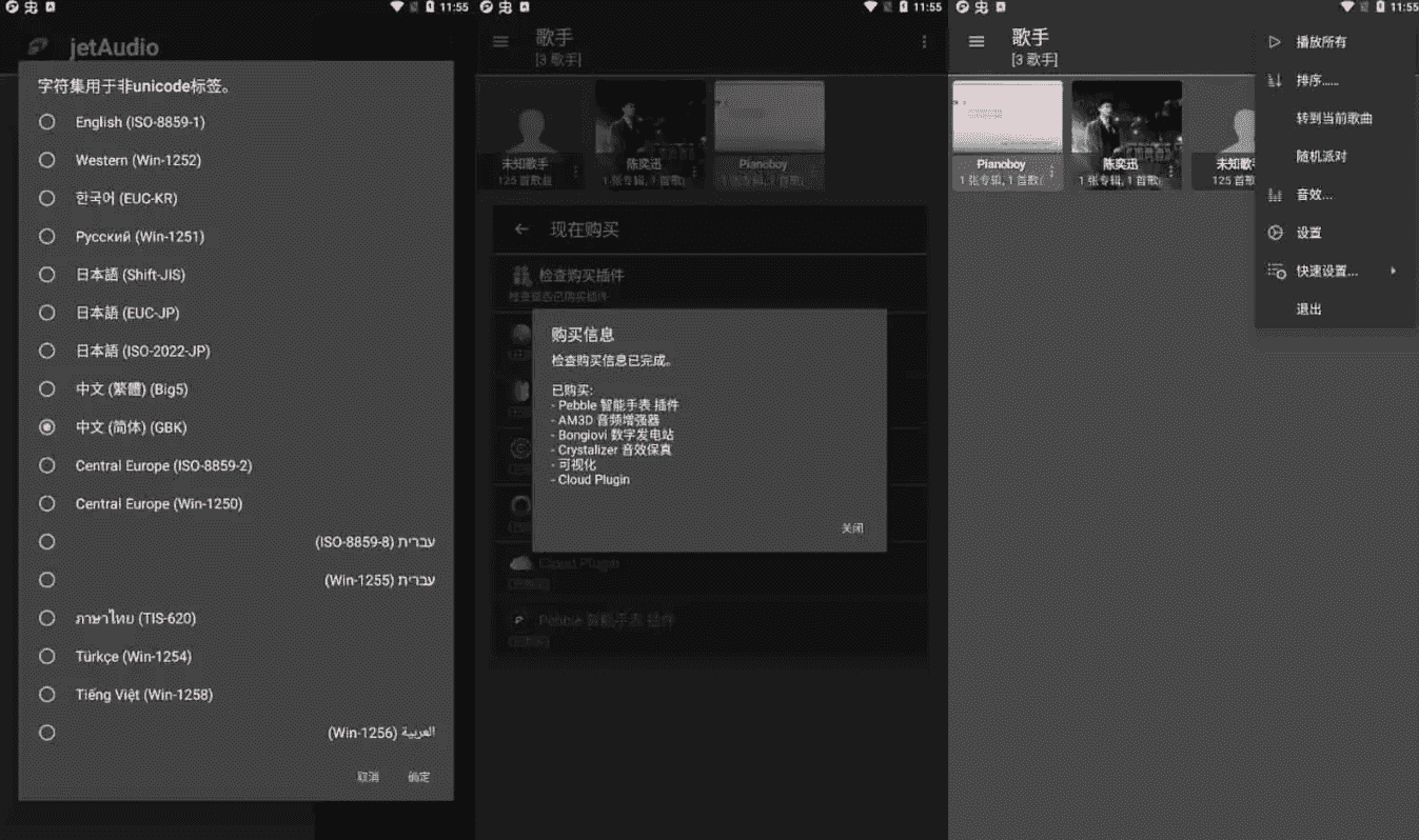 jetAudio v12.3.2 最强音乐播放器,高级多语言版