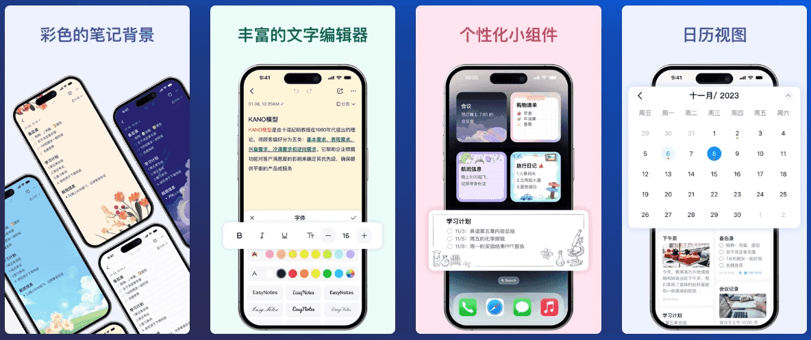EasyNotes v1.3.08.0429 全新易用的记事本软件,解锁专业版