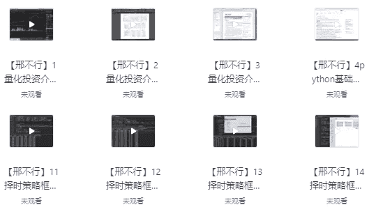 量化投资视频课-藏宝湾资源网