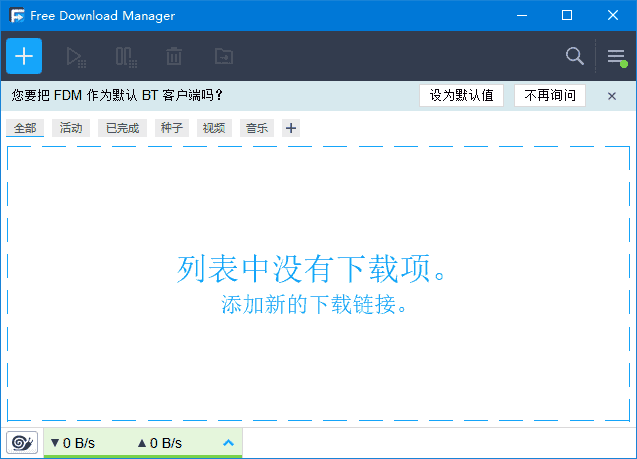 Free Download Manager(BT种子下载工具) v6.27.0.6265-酷软