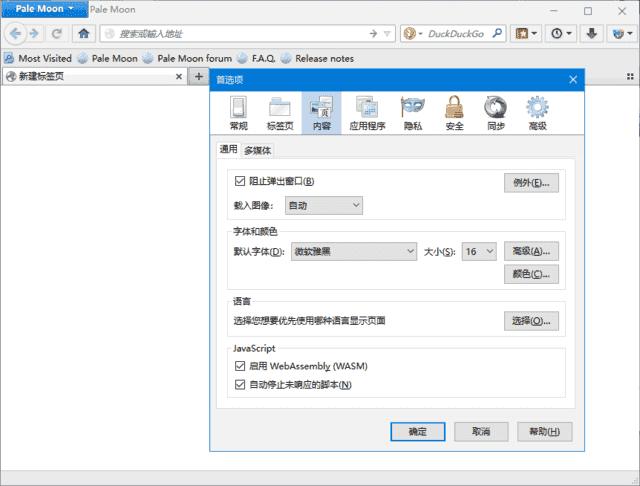 Pale Moon(定制优化火狐浏览器) v33.7.1 多语便携版-酷软
