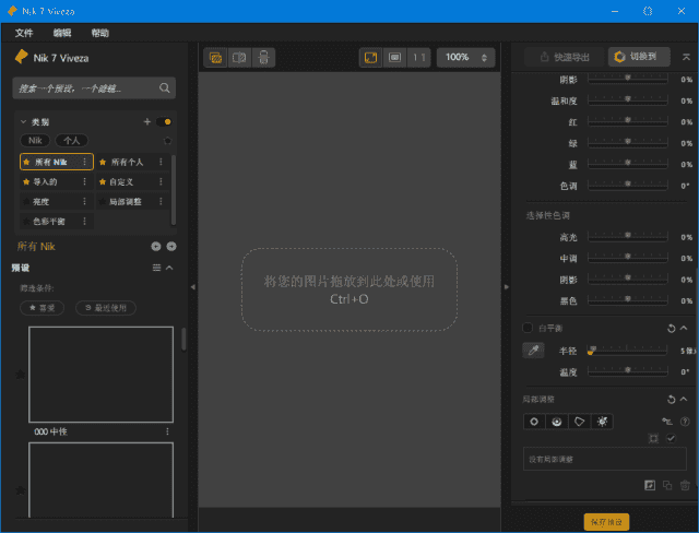 Nik Collection by DxO(摄影师必备PS滤镜) v7.0.501 中文破解版