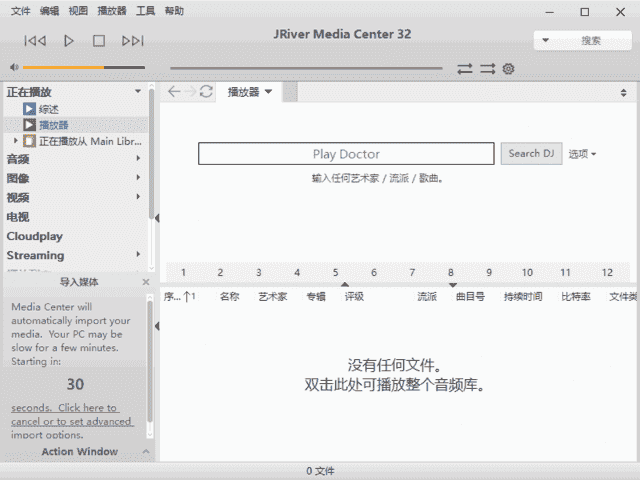 JRiver Media Center(媒体管理软件) v34.0.24 多语便携版