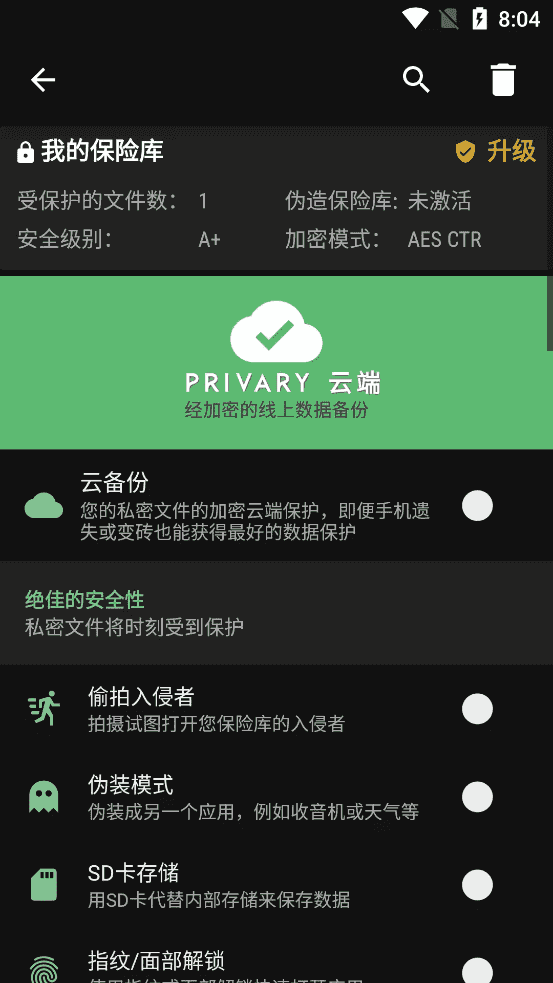 Privary v3.2.4.8 文件照片保险箱，隐私文件保护工具，解锁高级版-酷软