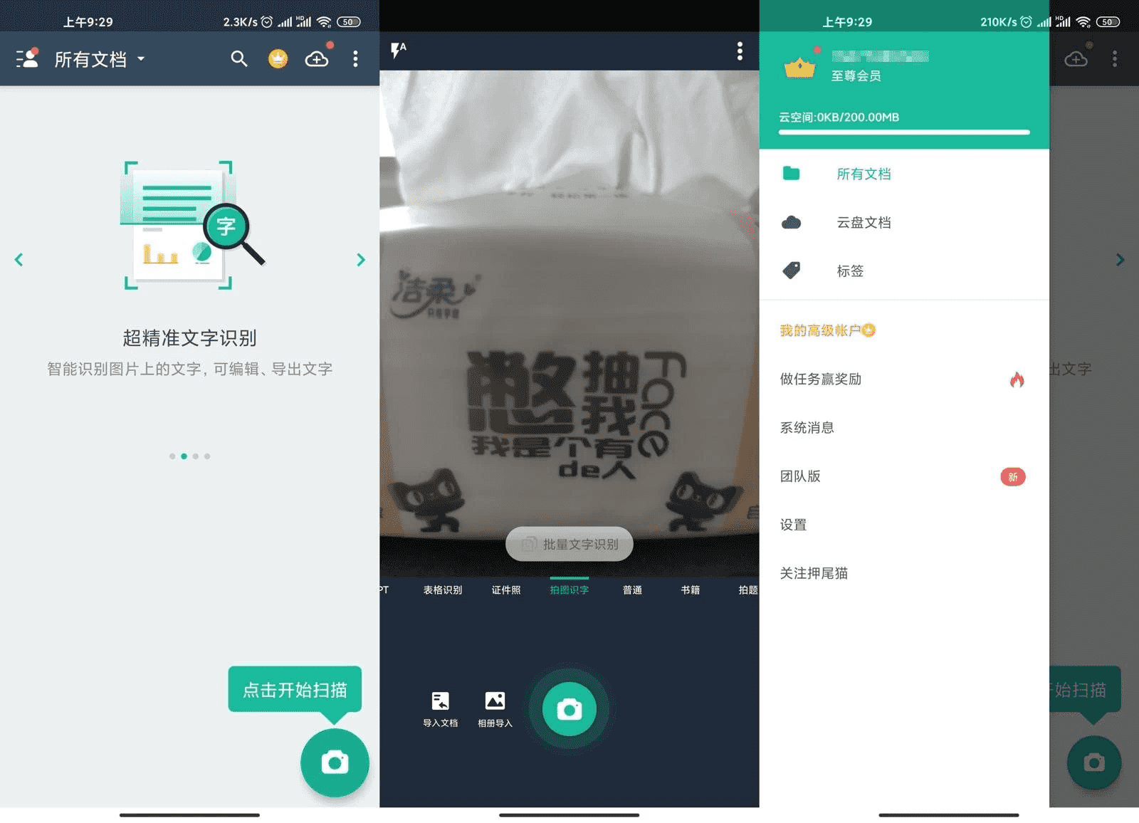 CamScanner 全能扫描王 v6.87.0.2504240000 高级版-酷软
