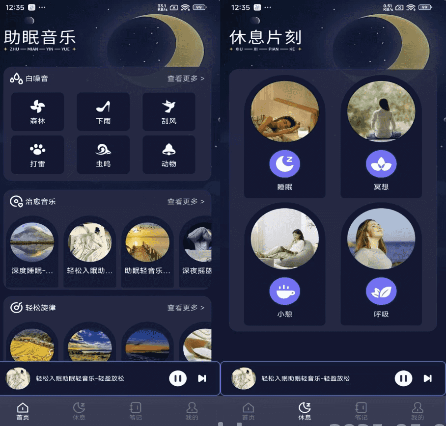 小睡眠助眠 v1.1 去广告-酷软