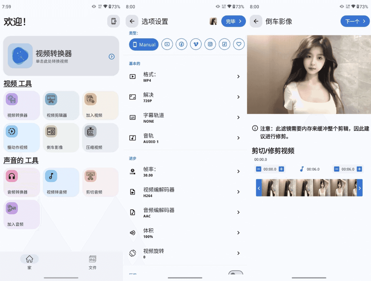 Video Converter 视频转换器 v0.2.55 高级版-酷软