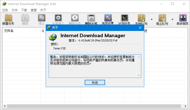 IDM下载器(Internet Download Manager) v6.42.36 中文绿色版
