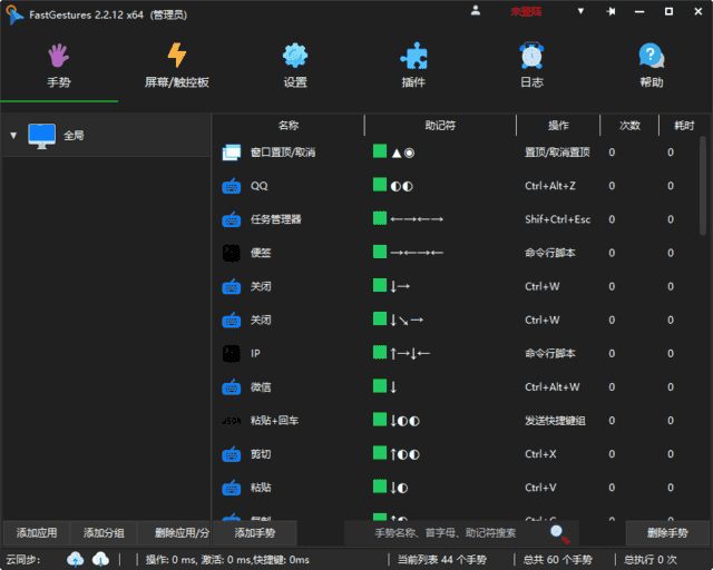 FastGestures(鼠标/触控板/屏手势) v2.2.48 中文绿色版-酷软