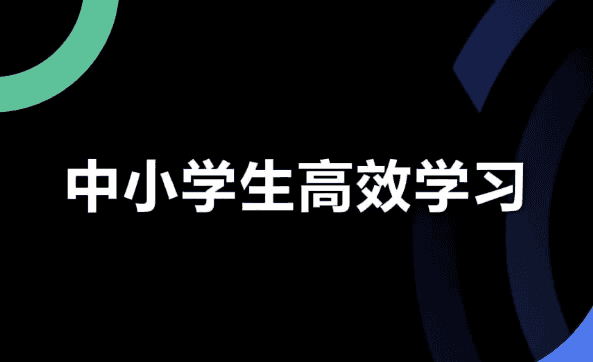 学习白皮书 | 内驱力+标准学习+高效方法+学习规划-酷软