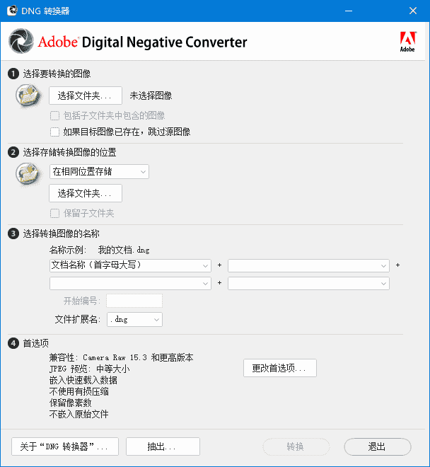 Adobe DNG Converter(相机照片转换工具) v17.3.1-酷软