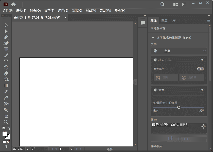 Adobe Illustrator 2025(AI2025破解版) v29.5.1.141 直装破解版