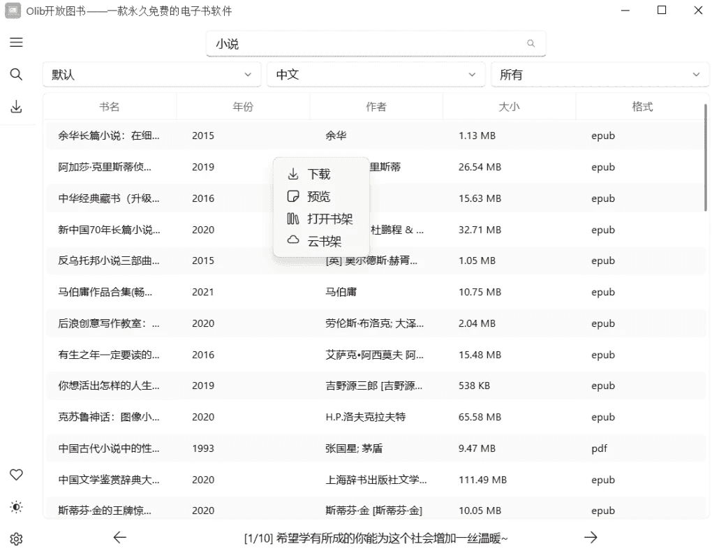 Olib 开放图书 v2.2.0-酷软