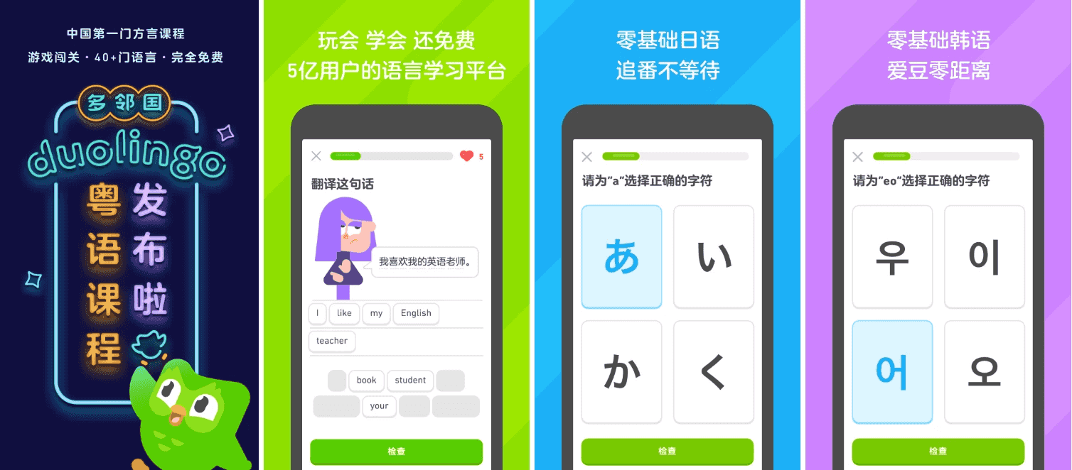 Duolingo 多邻国 v6.29.3 高级版-酷软