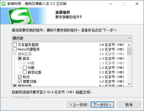 搜狗五笔输入法优化版 （5.5.0.2585 (v5.5f)）-酷软