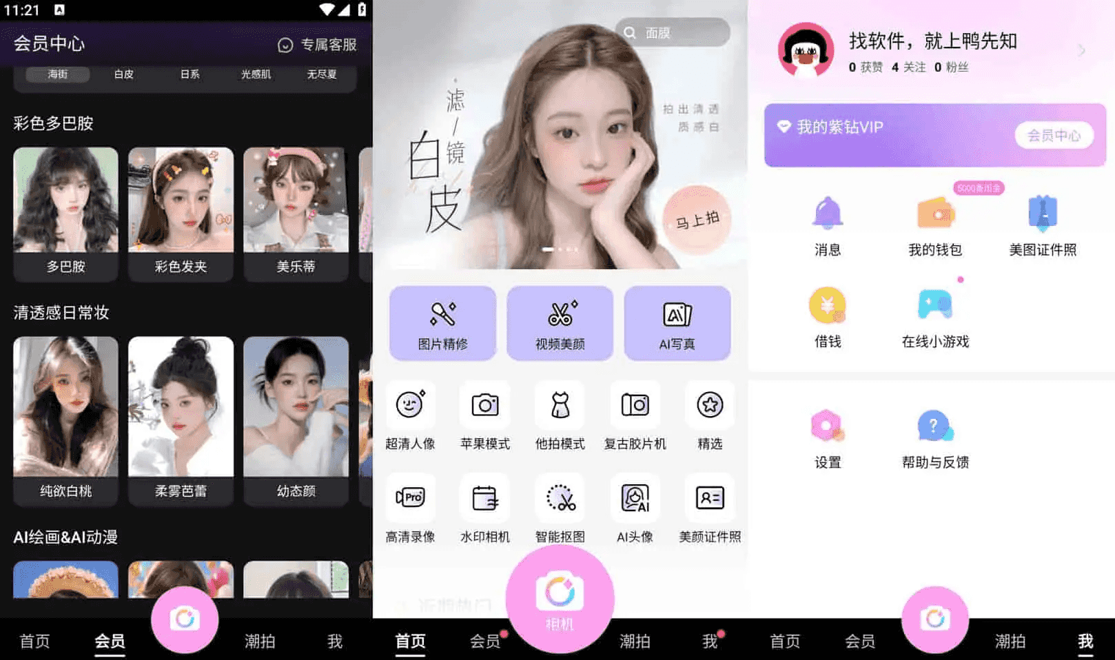 BeautyCam 美颜相机 v12.6.40 去广告解锁会员版-酷软