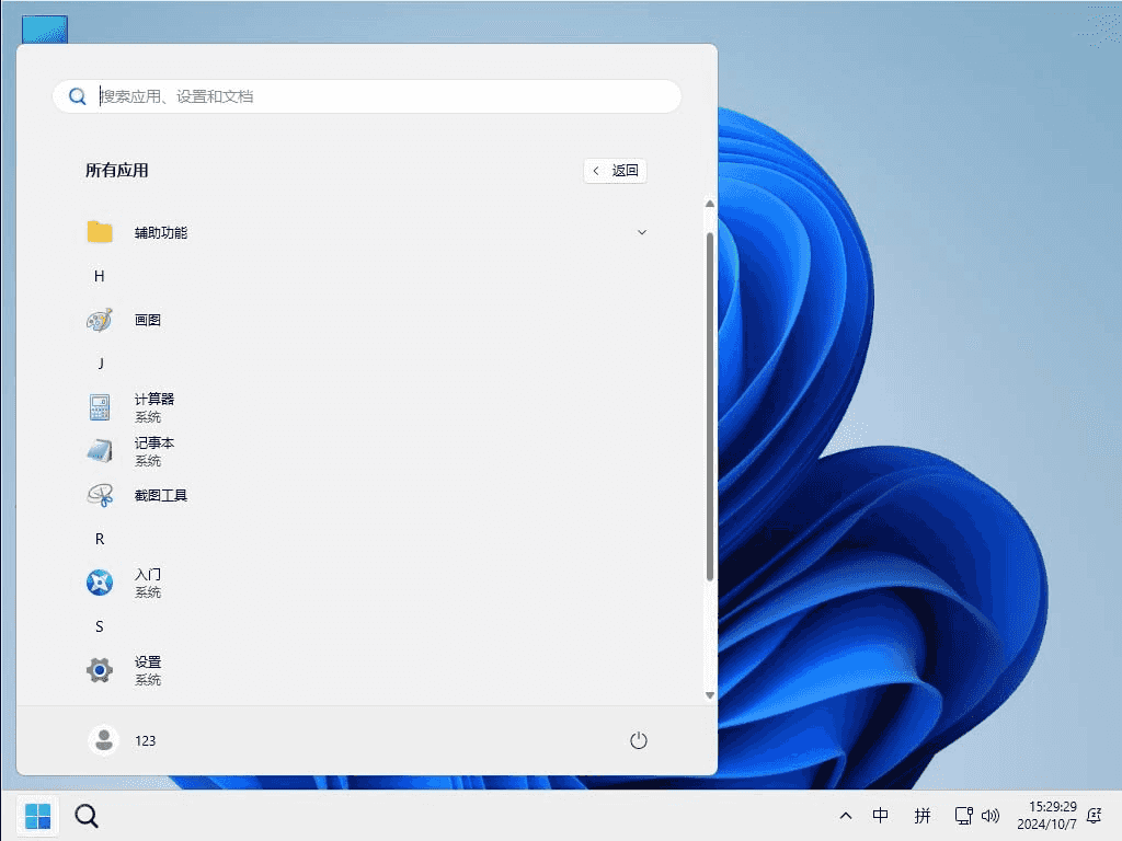 小修 Windows 11 IoT LTSC2024 (26100.3915) 极限精简 二合一 (2025.5.7)-酷软
