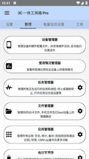 3C一体工具箱安卓版(手机维护工具箱) v3.0.3c 修改版-酷软