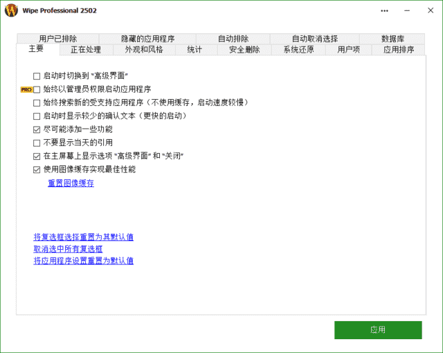 Wipe Pro(专业数据擦除软件) 2505 多语便携版-酷软