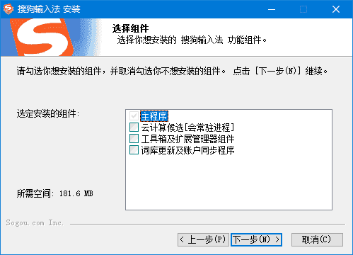 搜狗拼音输入法PC版 v15.4.0.1896 精简优化版-酷软