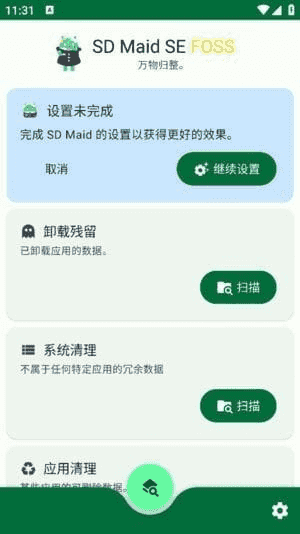 SD Maid SE安卓版(安卓系统清理器) v1.4.10-rc0 修改版-酷软