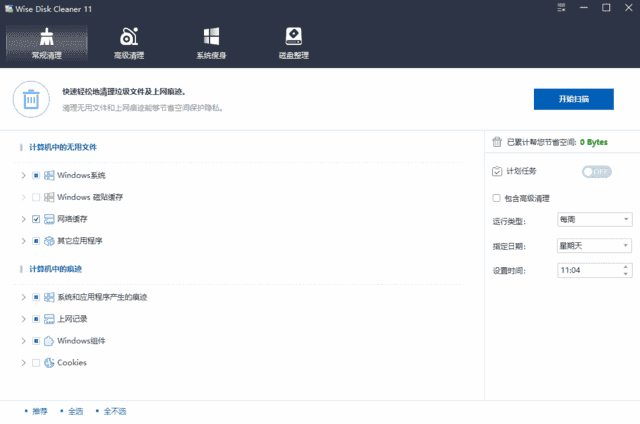 Wise Disk Cleaner(系统清理工具) v11.2.3.843 多语便携版-酷软