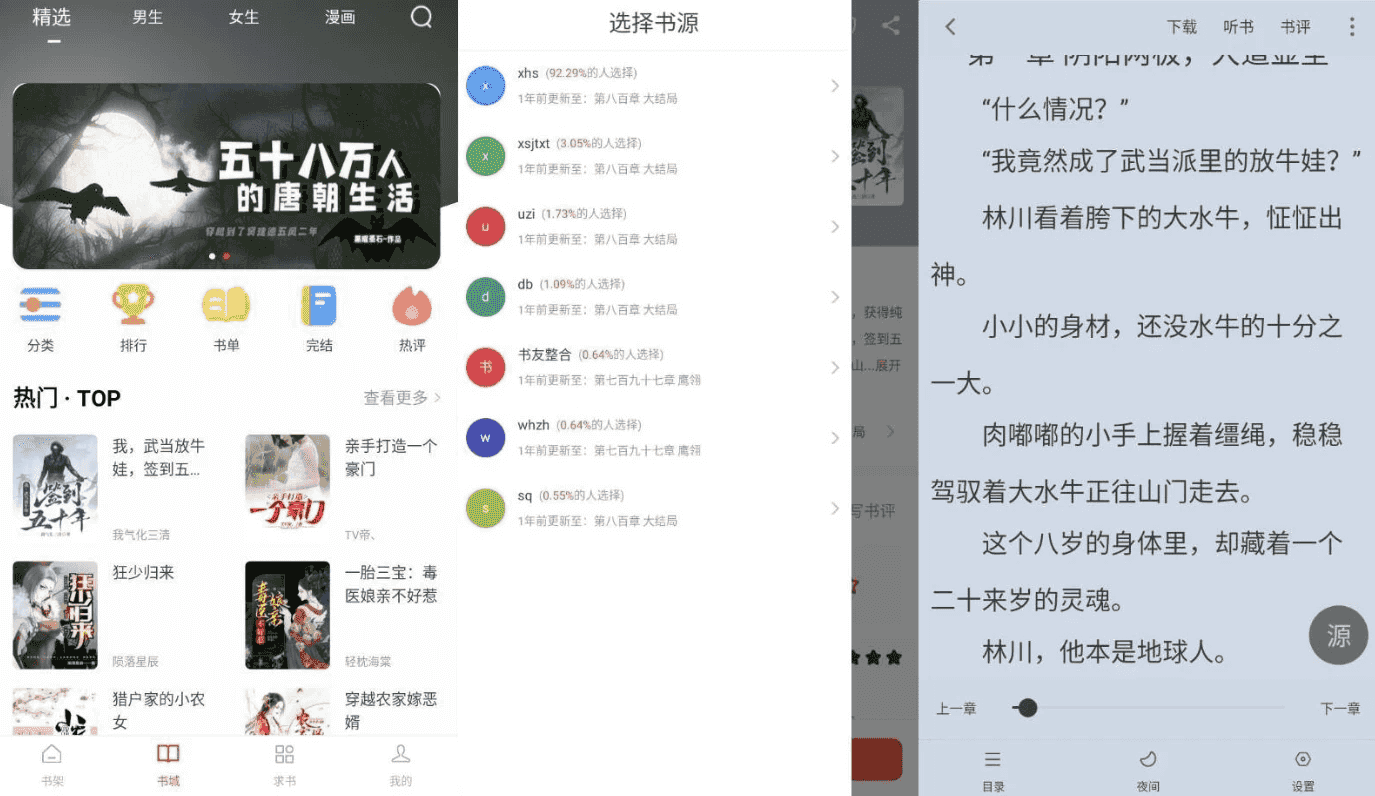 天天读书 v5.0.3 纯净版-酷软