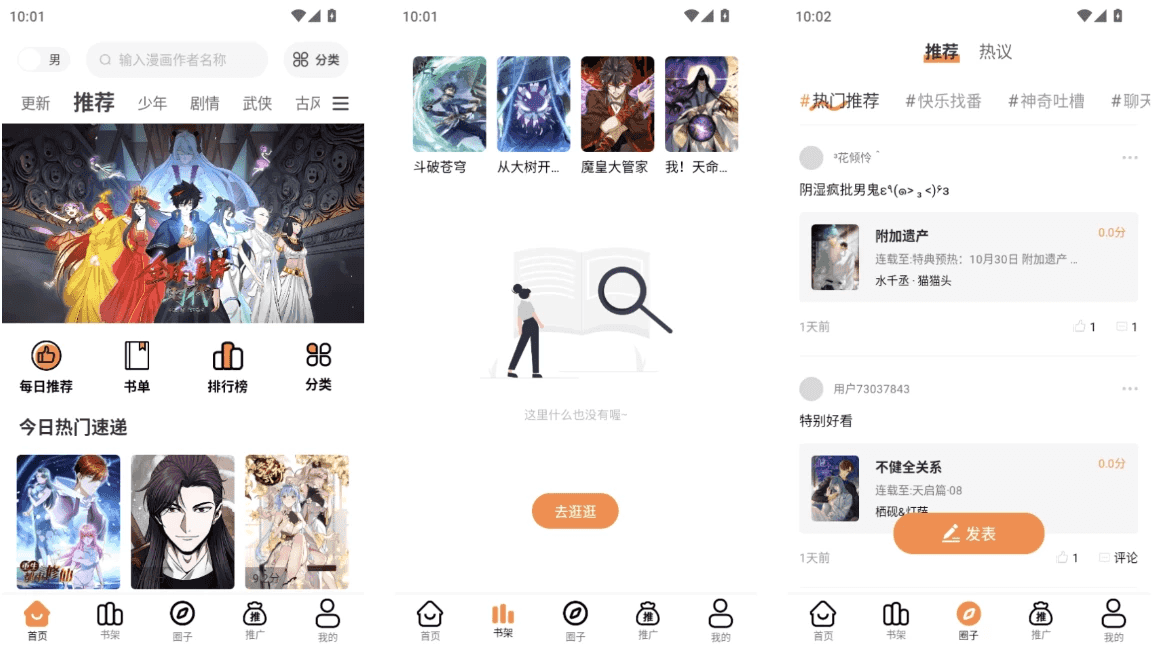 漫漫看 v1.0.0 各种类型的漫画资源，去广告纯净版-酷软