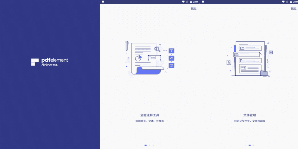 PDFelement 万兴PDF手机版 v5.1.13 高级版-酷软