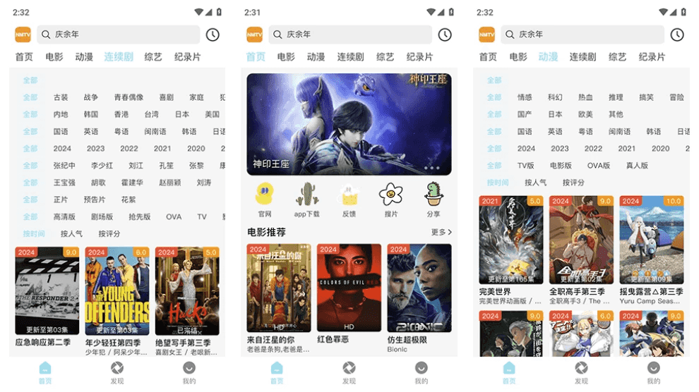 NMTV v1.1.0 免费安卓影视播放器，去广告纯净版-酷软