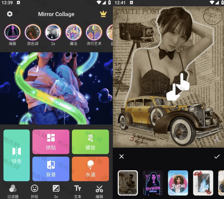 Mirror Collage v3.1.0 拼图编辑天天拼图滤镜大师，解锁专业版-酷软